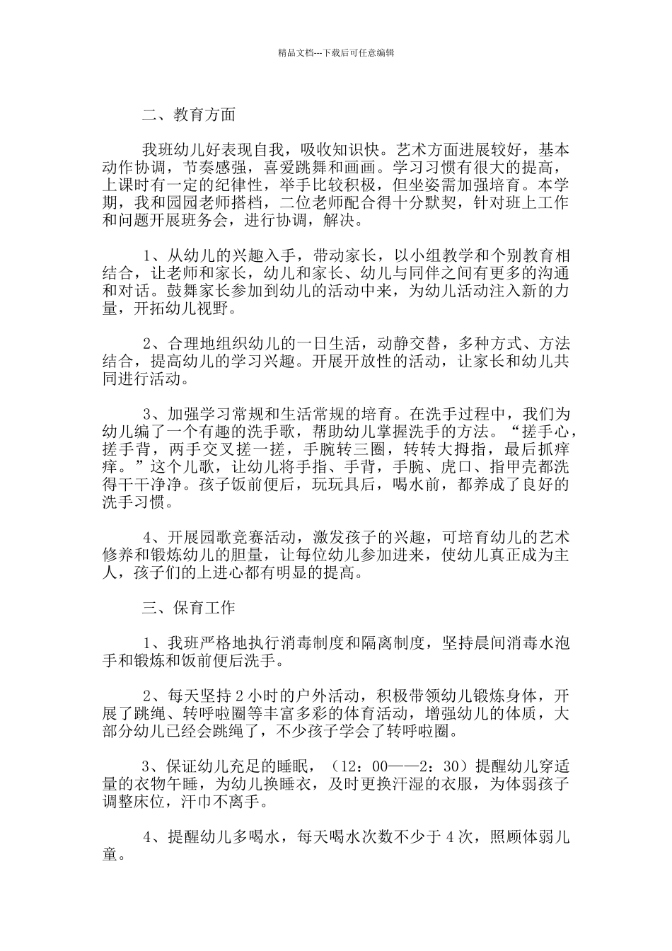 2024----2024学年上学期幼儿园大班教师个人工作总结_第2页