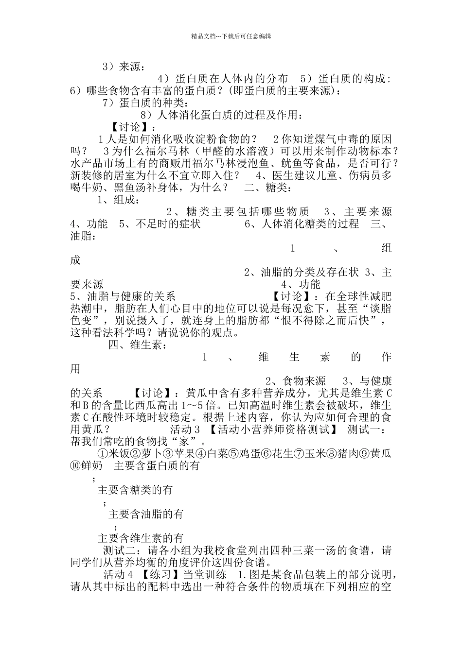 2024+2024学年人教版化学九年级全册第5单元课题1人类重要营养物质教案_第2页
