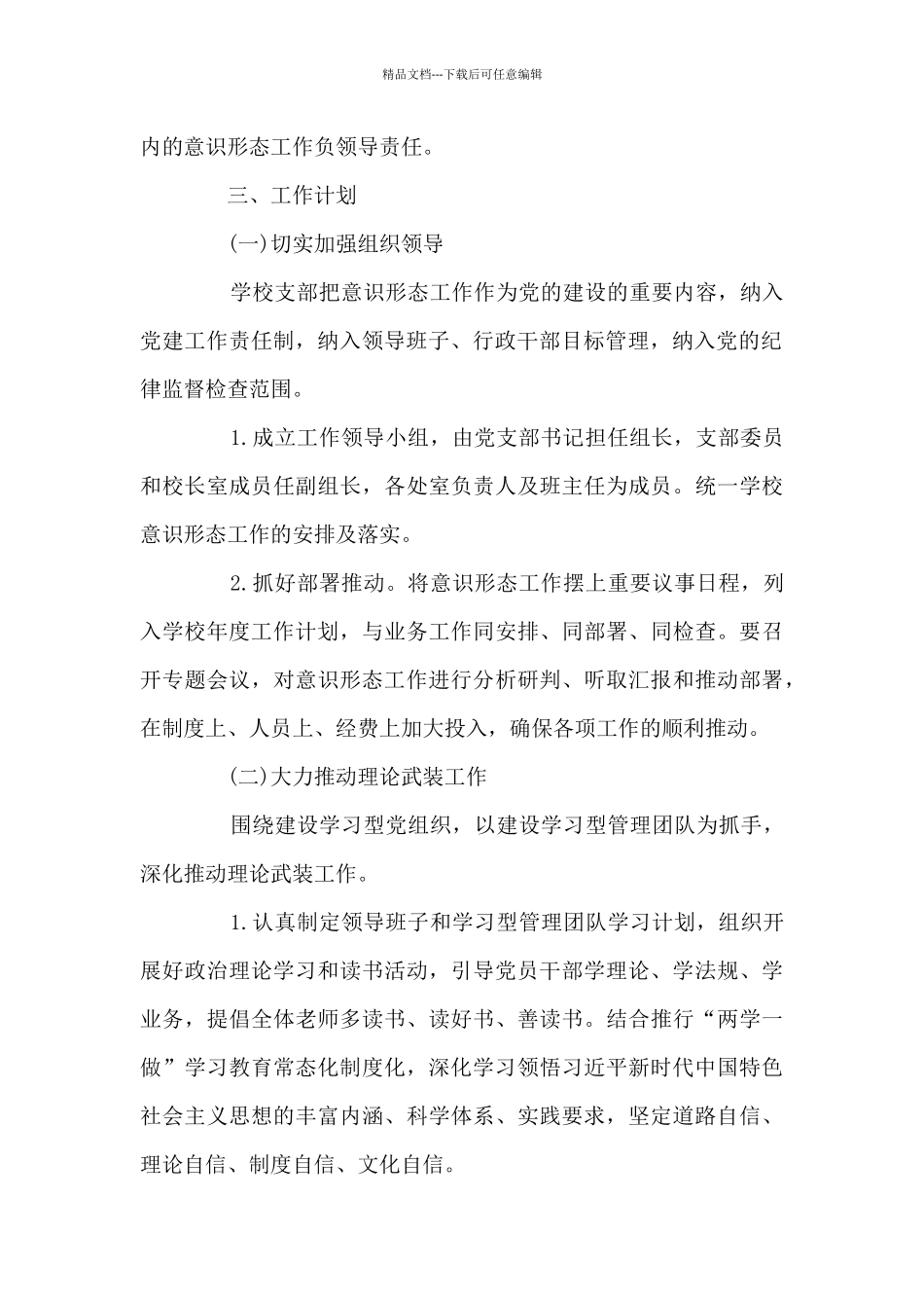 2021年幼儿园意识形态工作方案_第2页