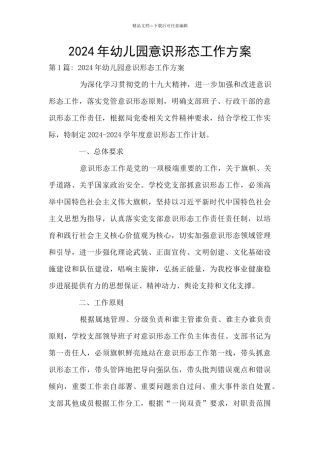 2021年幼儿园意识形态工作方案