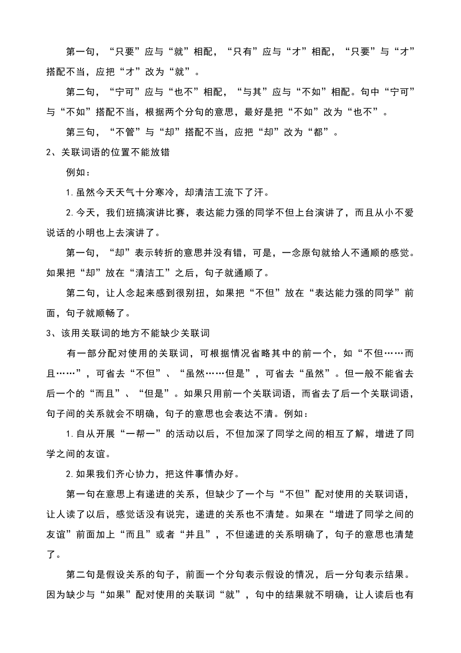 小学关联词练习及答案_第2页