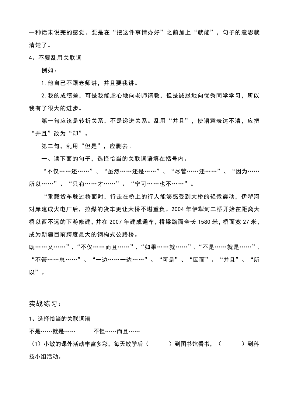 小学关联词练习及答案_第3页