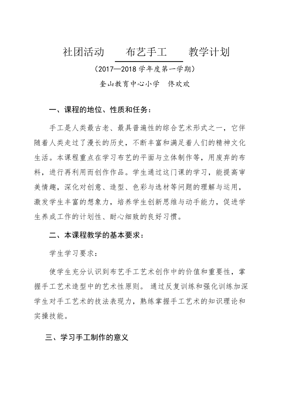 小学兴趣小组(社团)——布艺手工教学设计_第2页