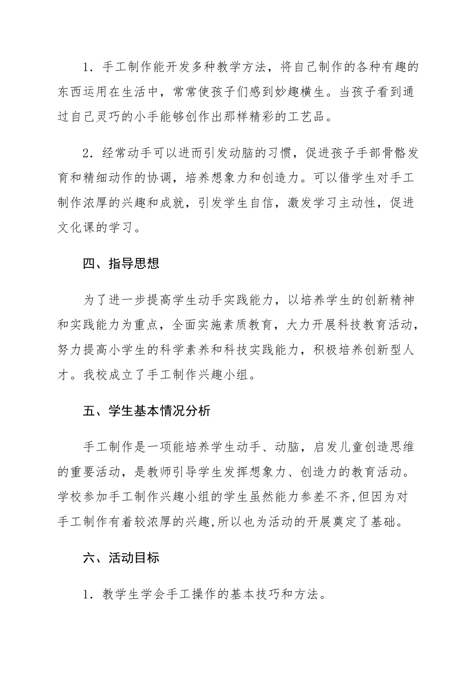 小学兴趣小组(社团)——布艺手工教学设计_第3页