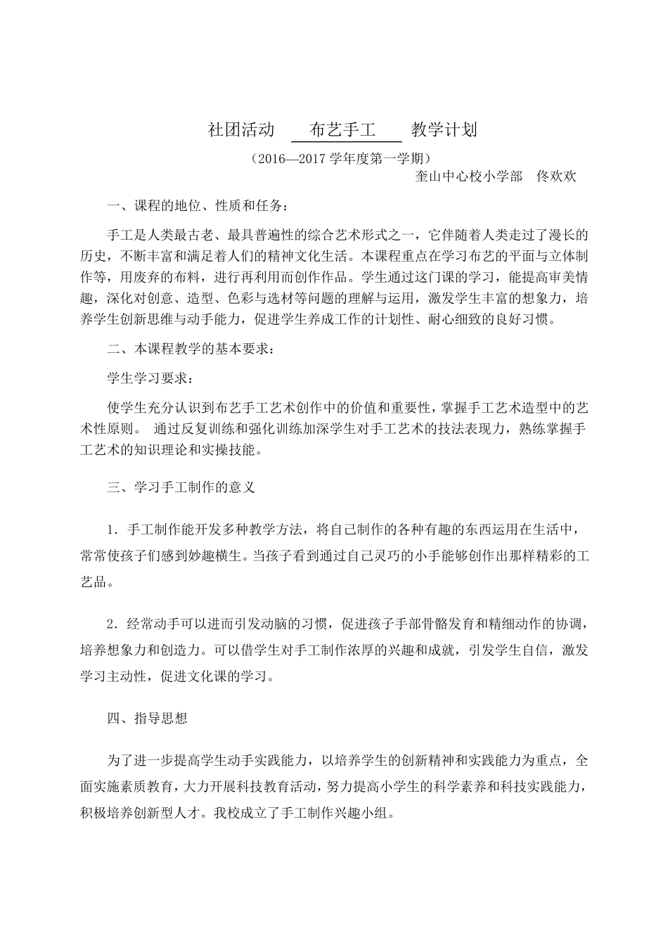 小学兴趣小组(社团)——布艺手工教学设计成稿_第2页