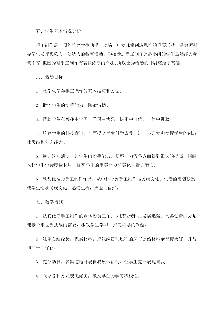 小学兴趣小组(社团)——布艺手工教学设计成稿_第3页