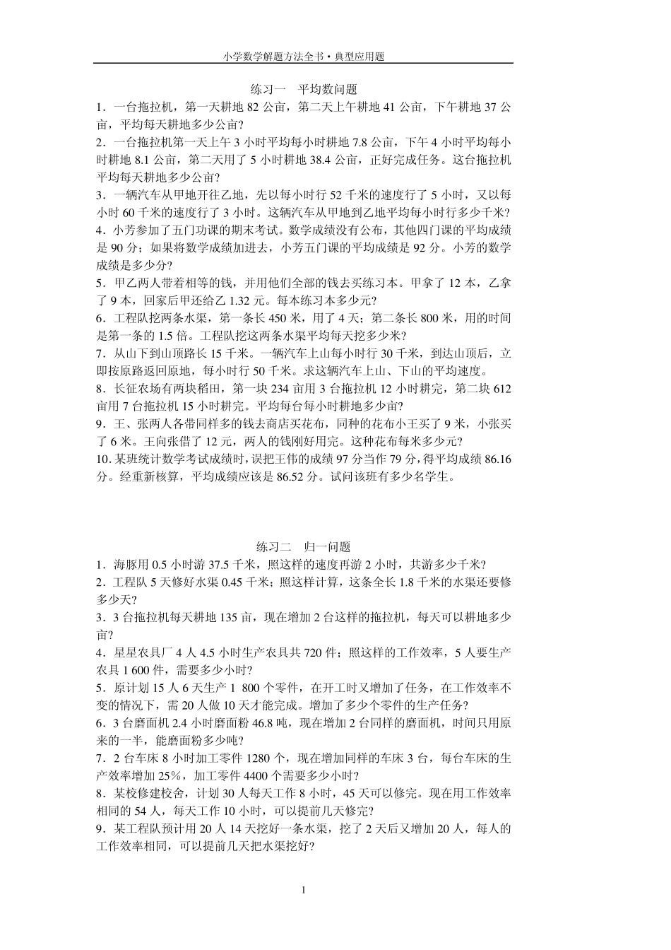 小学典型应用题_第1页