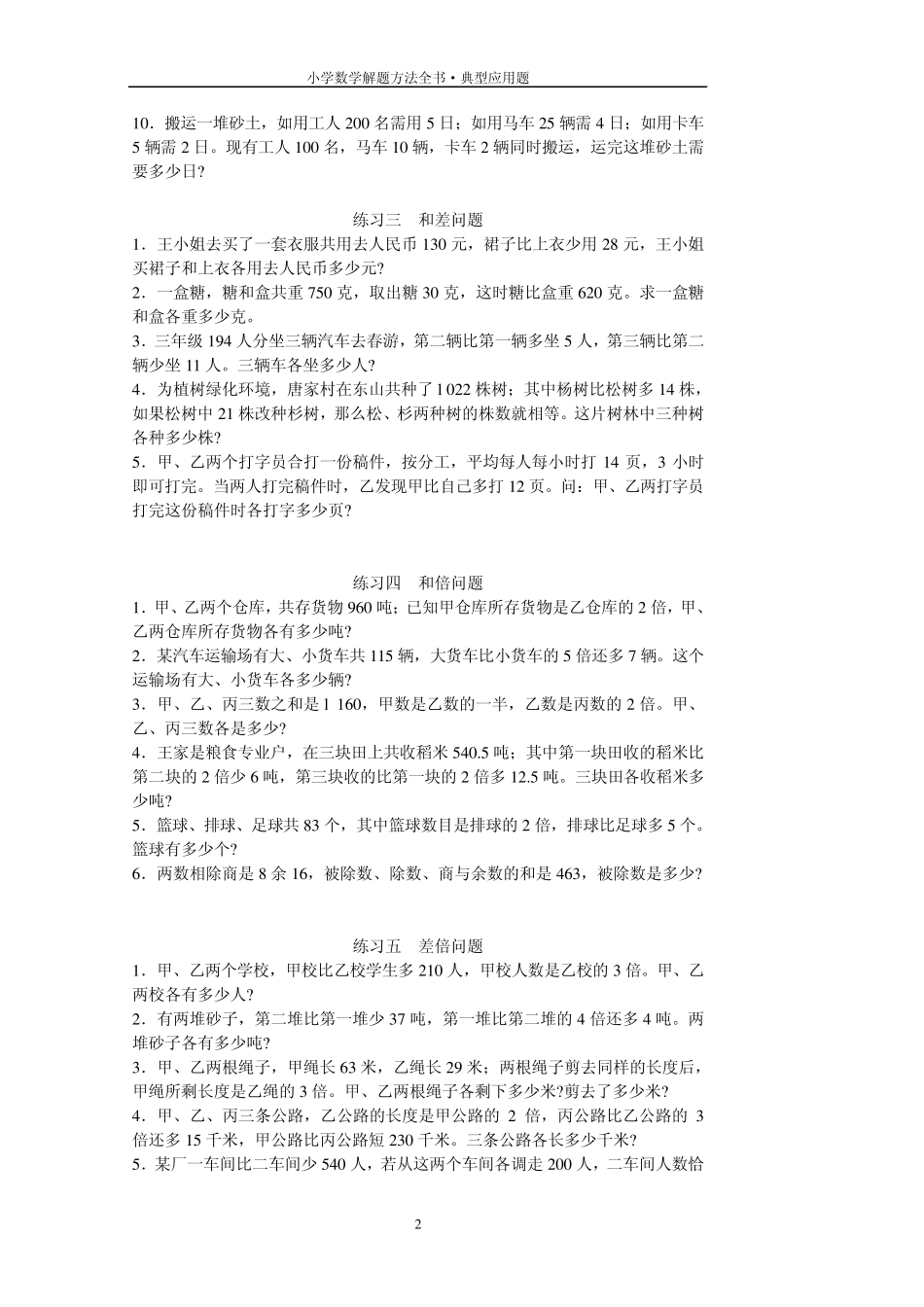 小学典型应用题_第2页