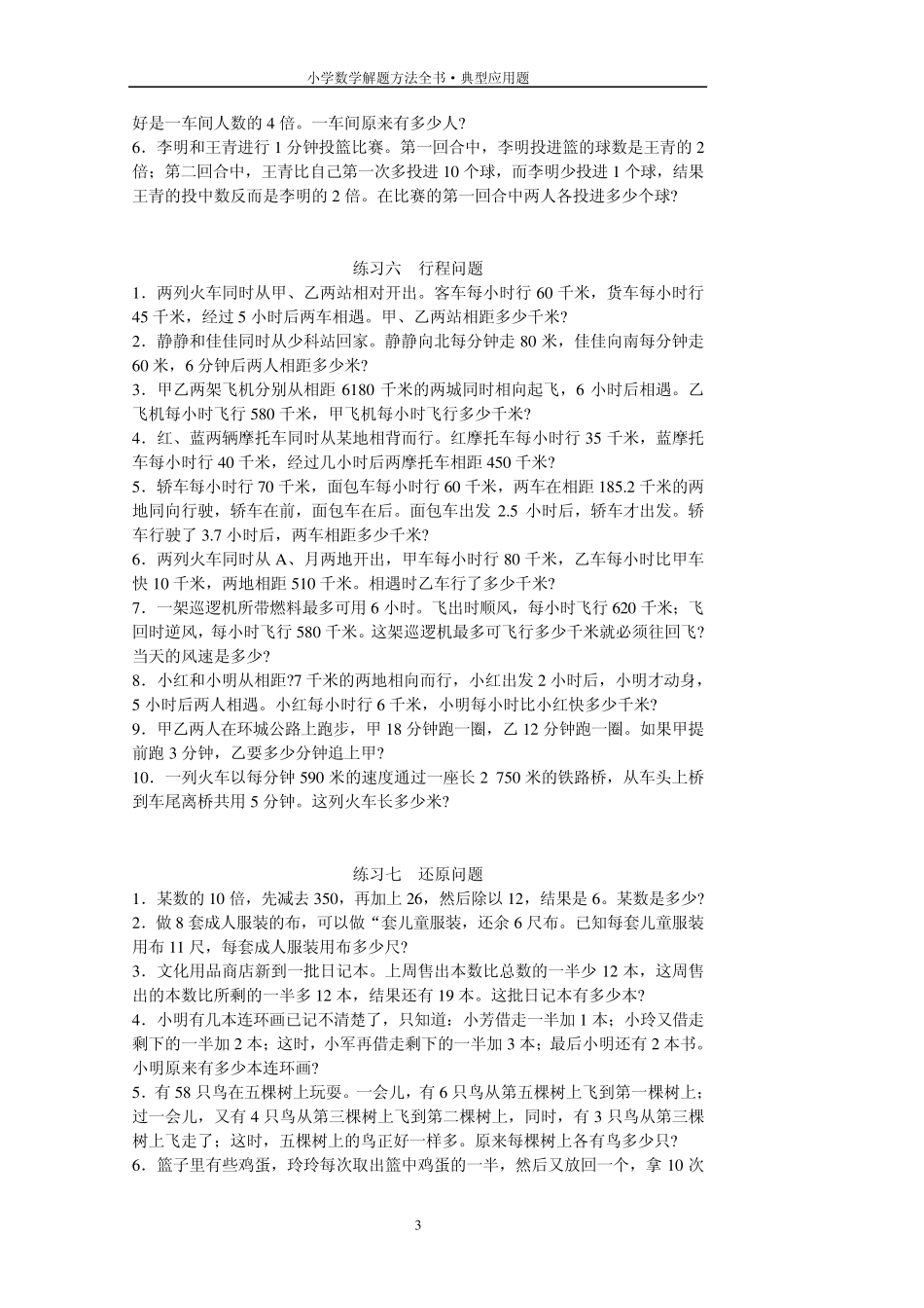 小学典型应用题_第3页