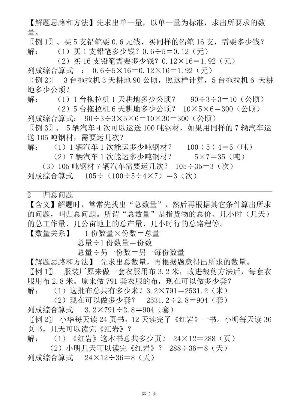 小学典型应用题类型汇总答案_第2页