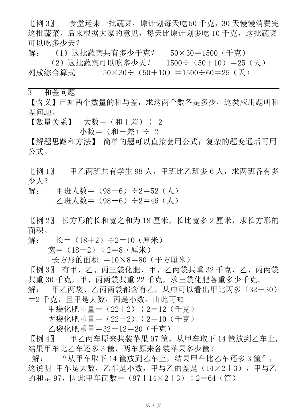 小学典型应用题类型汇总答案_第3页
