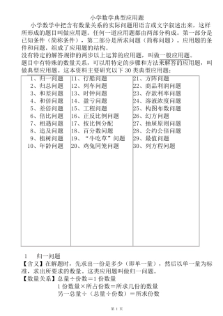 小学典型应用题类型汇总答案