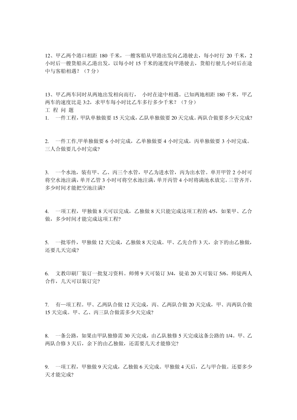 小学典型应用题练习题_第2页