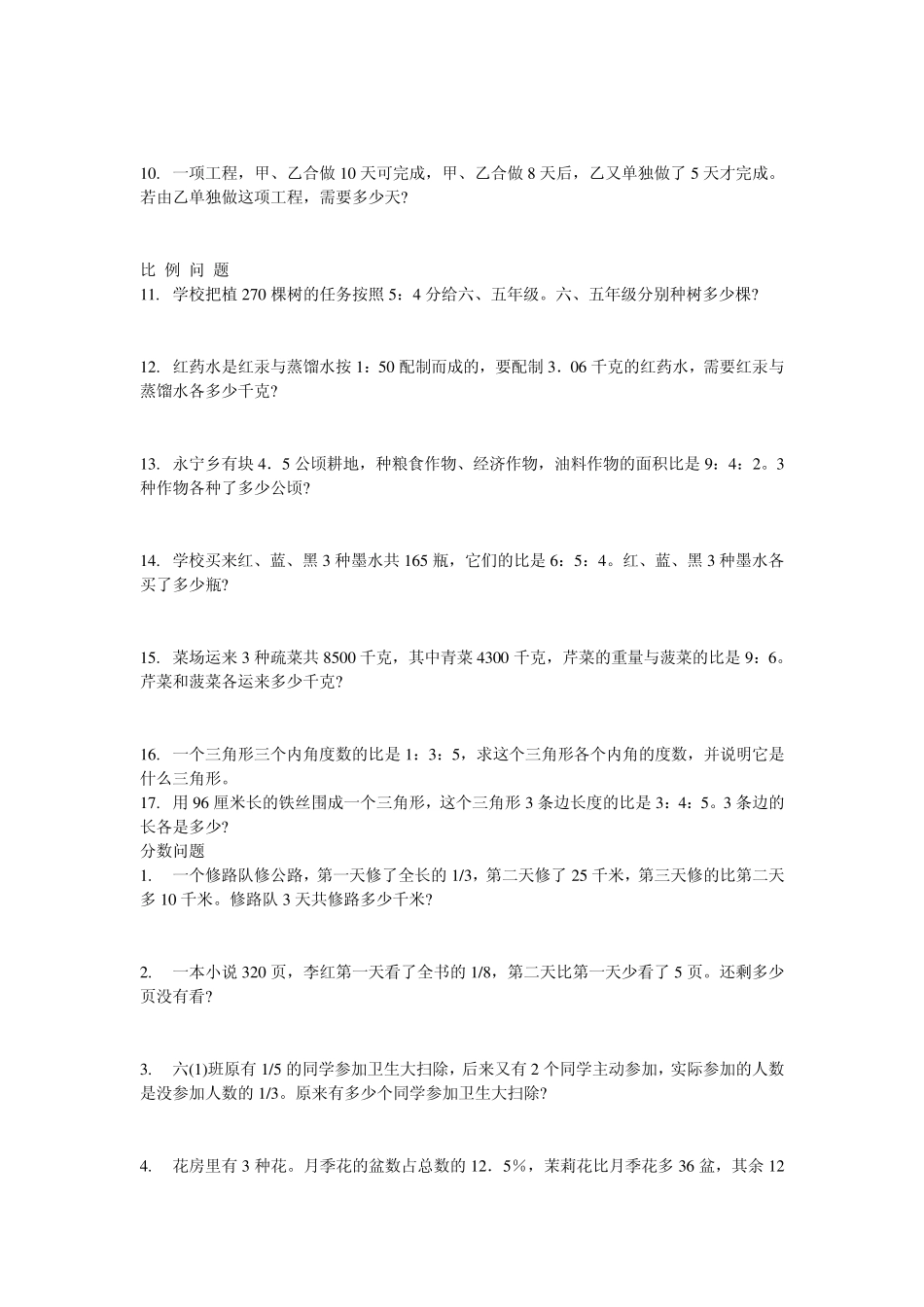 小学典型应用题练习题_第3页