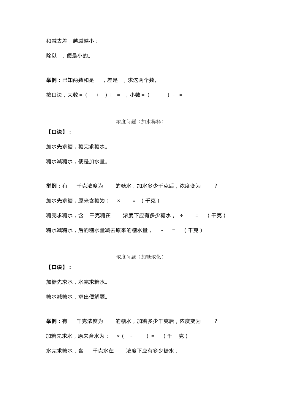 小学典型应用题解题口诀_第3页