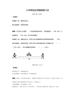 小学典型应用题解题口诀