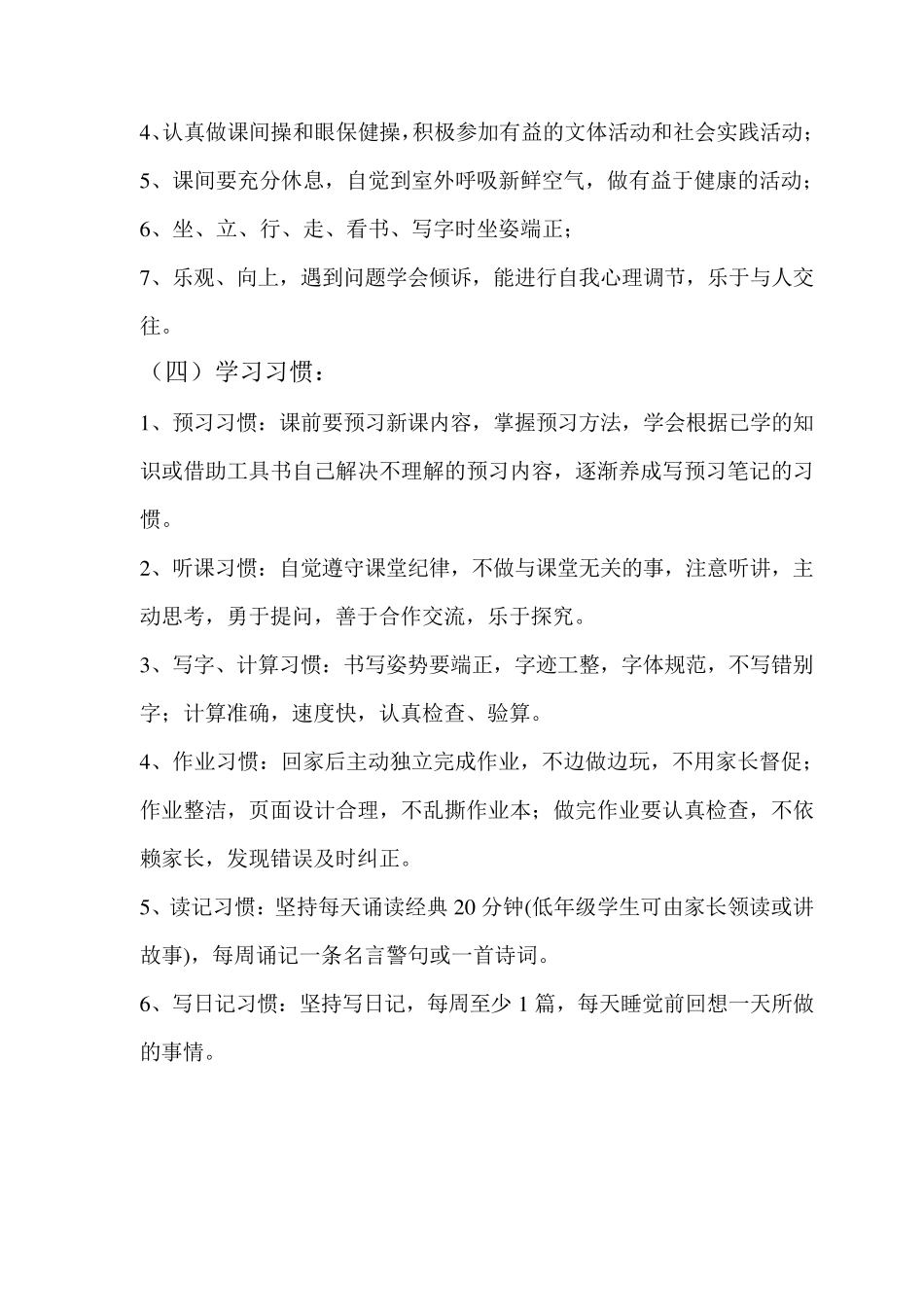 小学养成教育各阶段目标_第2页