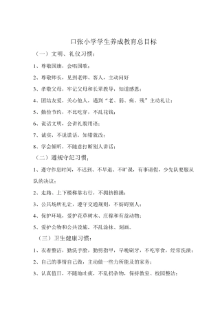 小学养成教育各阶段目标