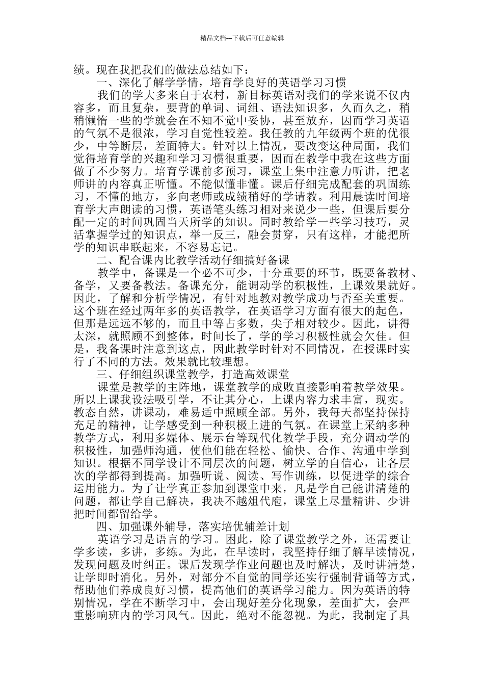 2024--2024学年第二学期教师教学工作总结_第3页