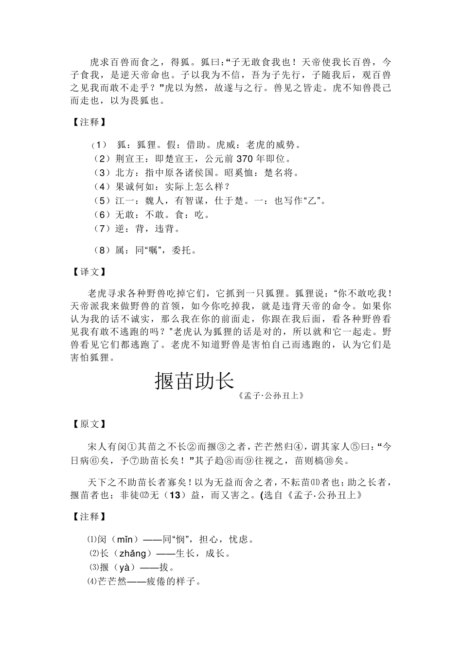 小学冀教版文言文归总_第2页