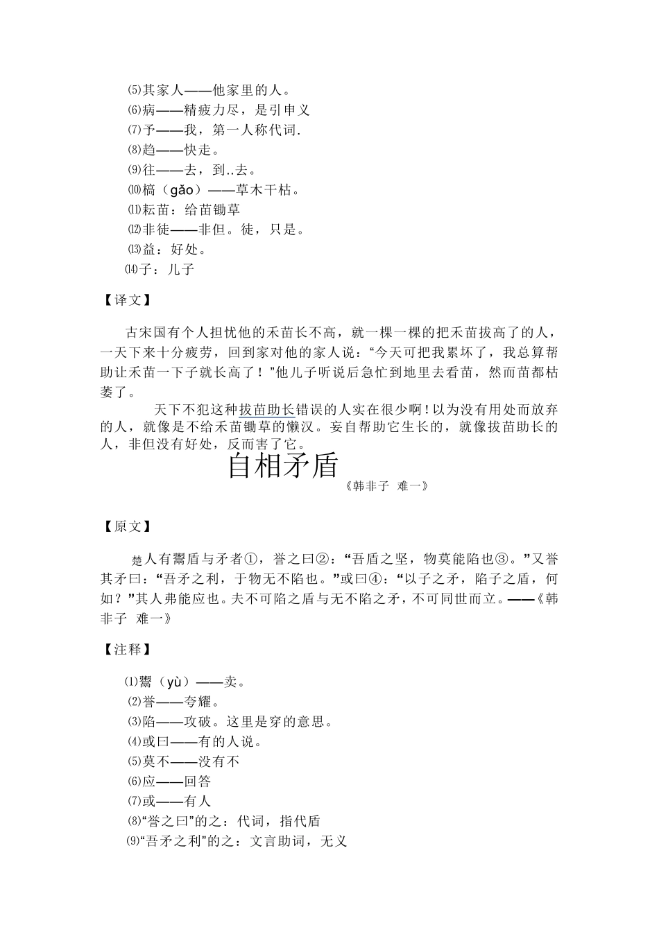 小学冀教版文言文归总_第3页