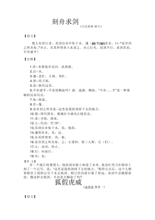 小学冀教版文言文归总
