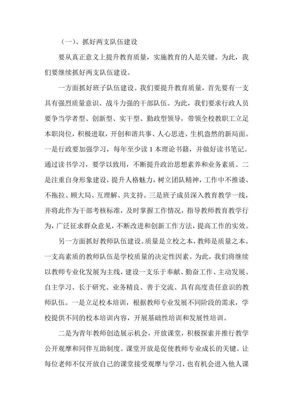 小学内涵发展实施方案_第2页