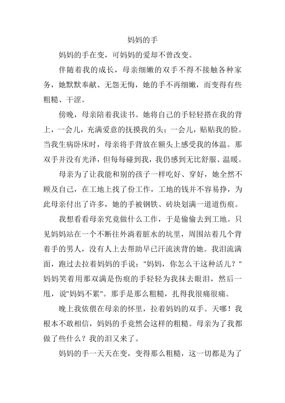 小学写事满分作文(共11篇)_第1页