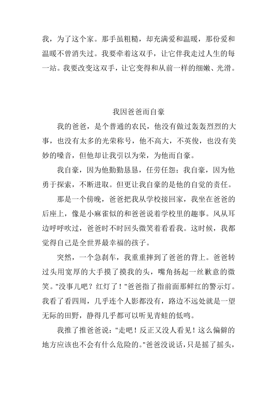 小学写事满分作文(共11篇)_第2页