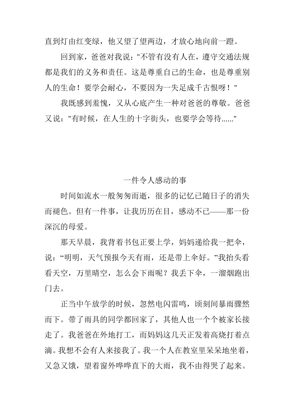 小学写事满分作文(共11篇)_第3页