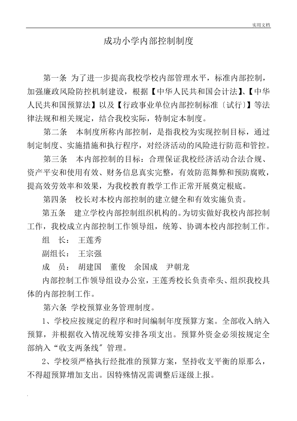 小学内部控制制度_第2页
