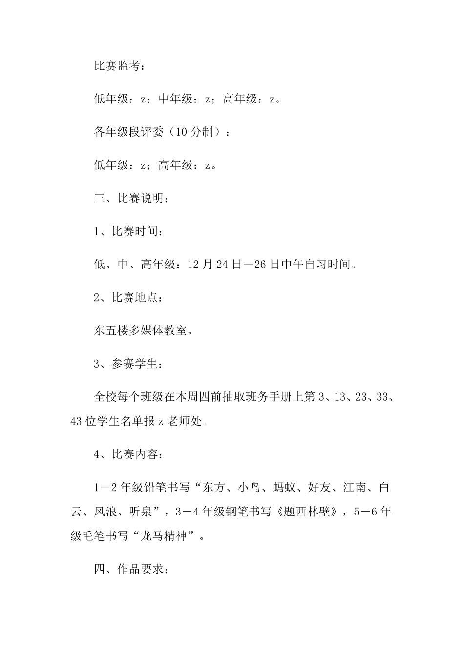 小学写字比赛活动方案(5篇)_第2页