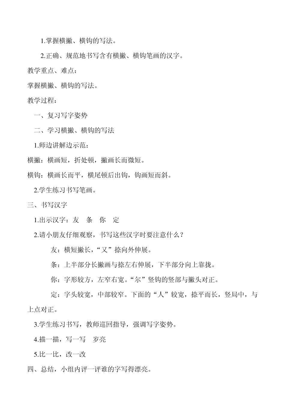 小学写字课教案三年级_第2页