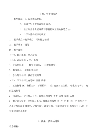 小学写字课教案三年级