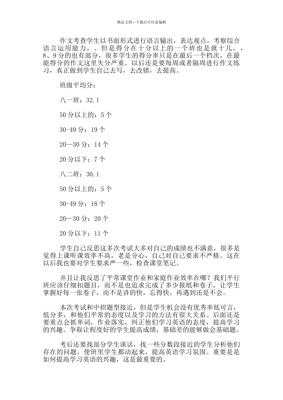 2024--2024-八下英语期中质量分析_第2页