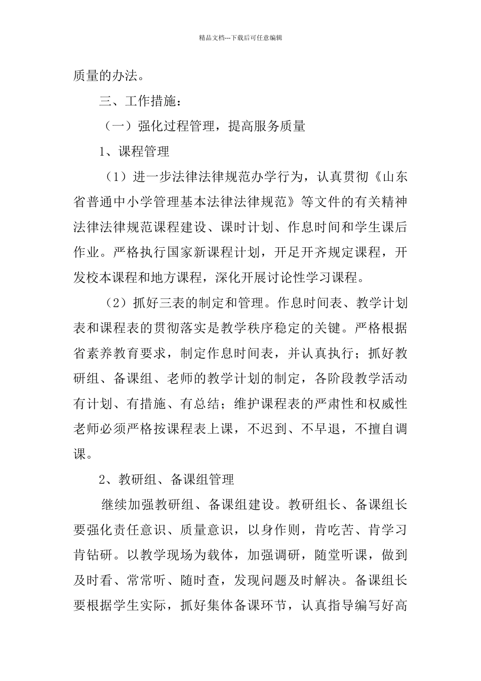 2024--2024学校教务处工作计划_第2页