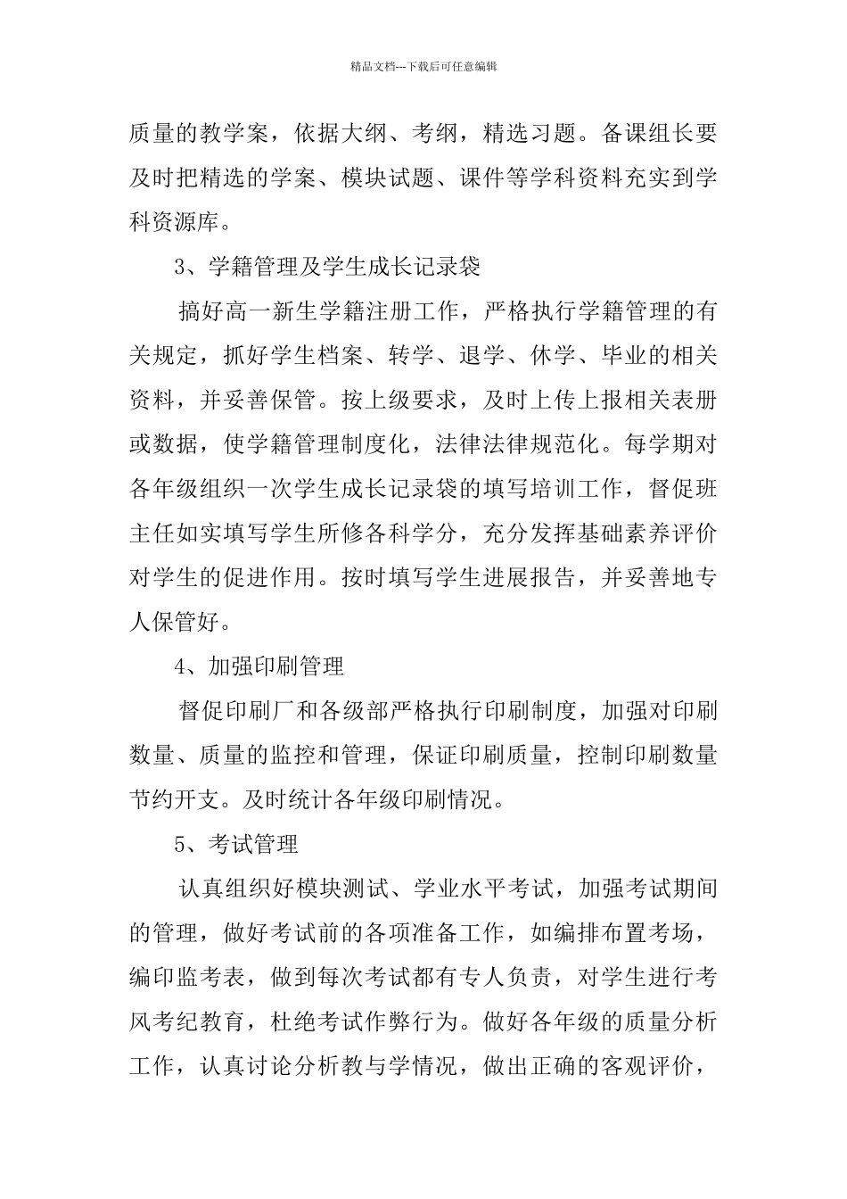 2024--2024学校教务处工作计划_第3页