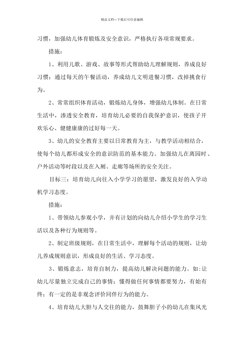 2024--2024年大一班下学期班级工作计划_第2页
