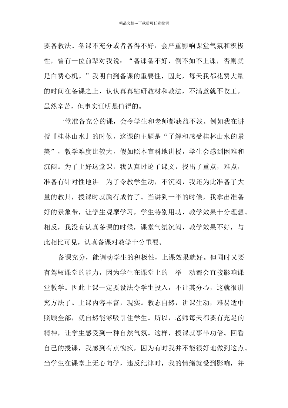 2021教师教学个人工作总结_第2页