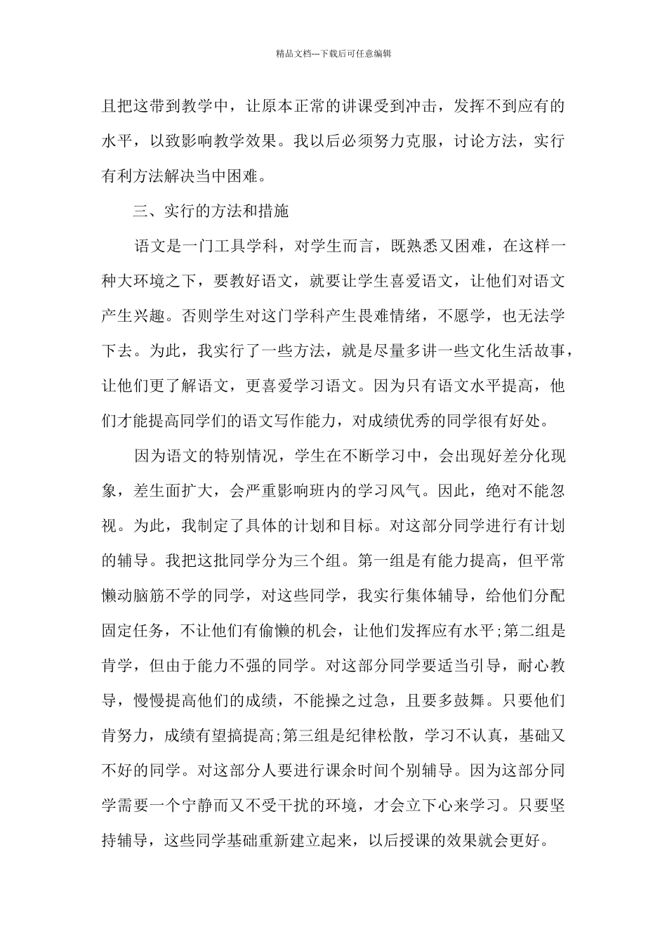 2021教师教学个人工作总结_第3页