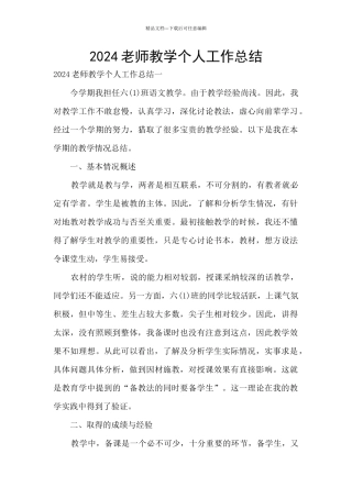 2021教师教学个人工作总结
