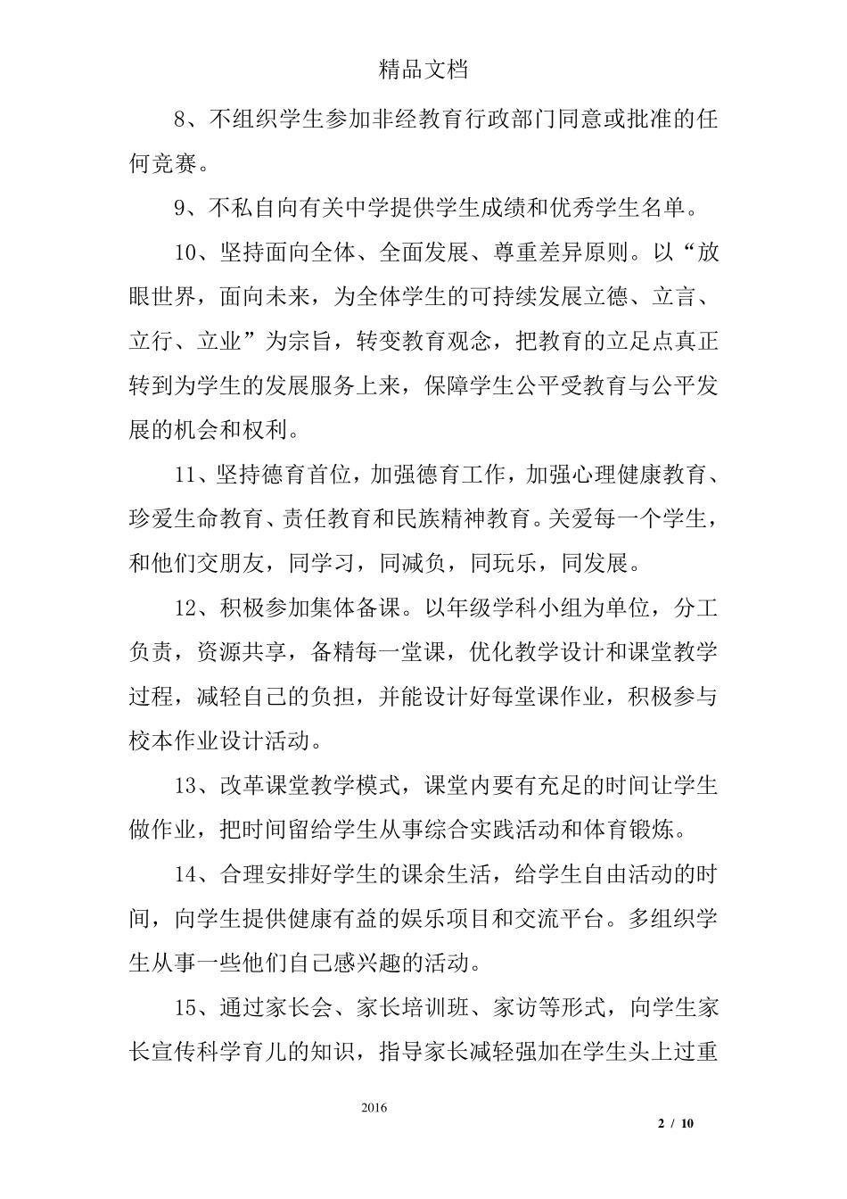 小学减负教师承诺书_第2页