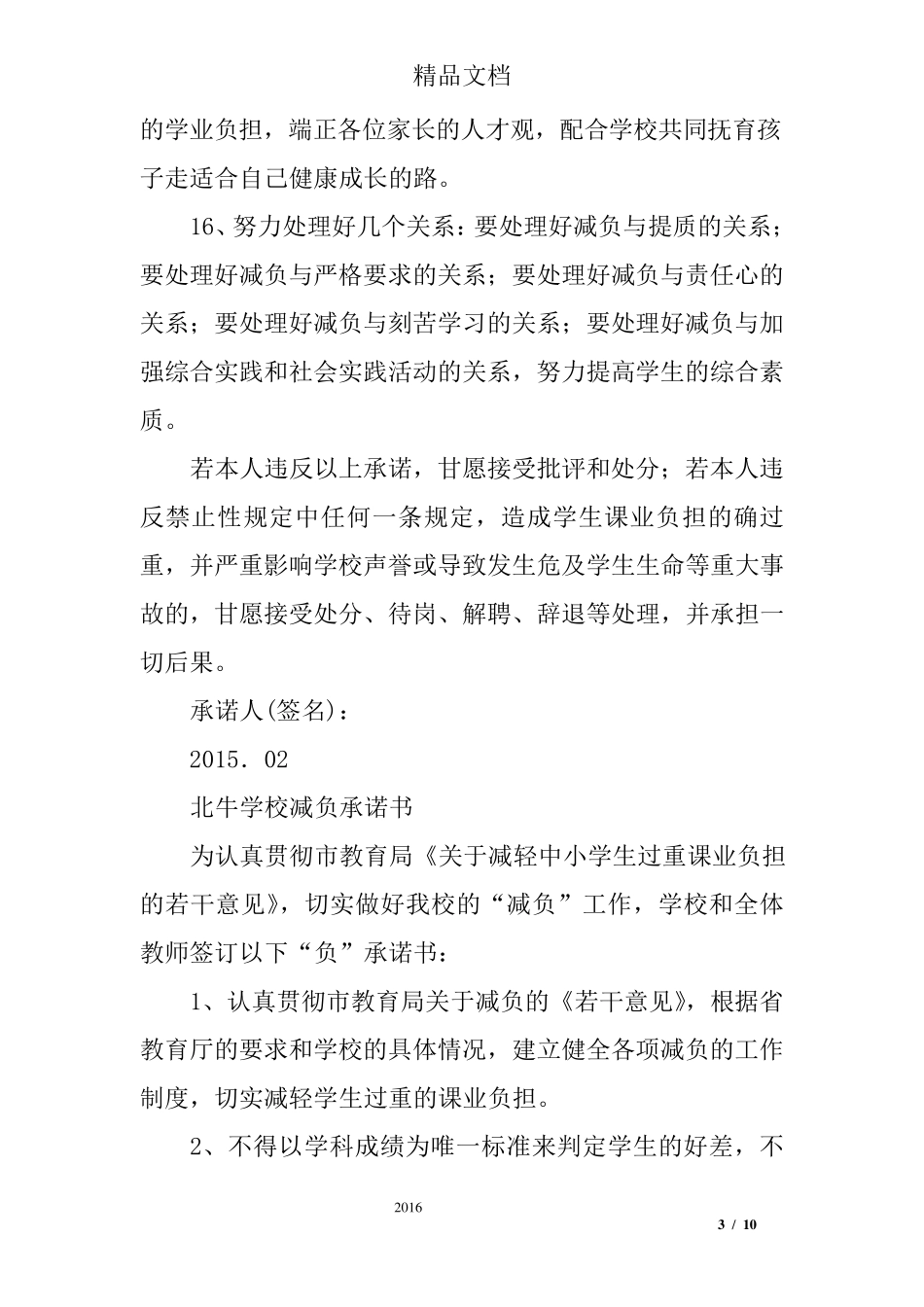 小学减负教师承诺书_第3页