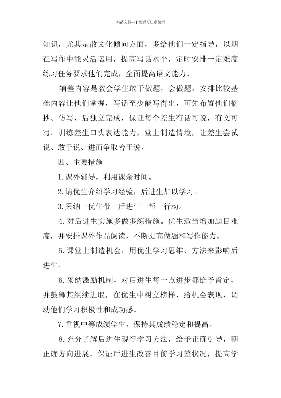 2024--2024语文培优辅差工作计划_第2页