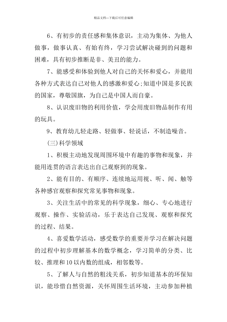 2024--2024幼儿园秋季保教工作计划_第3页