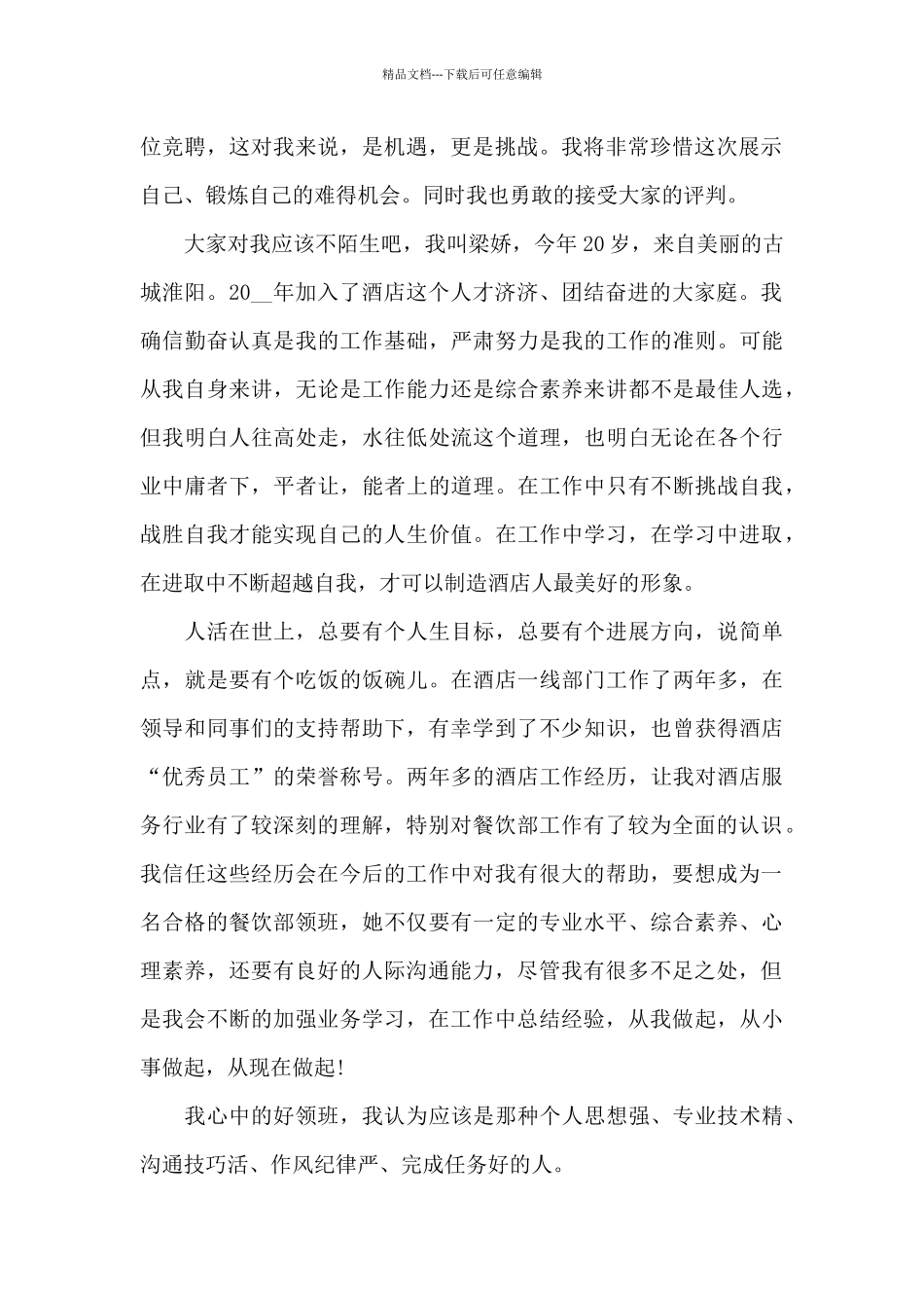 2021领班竞聘演讲稿5篇_第3页