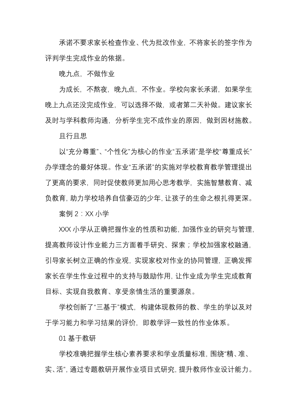 小学减轻学生作业负担优秀案例_第2页