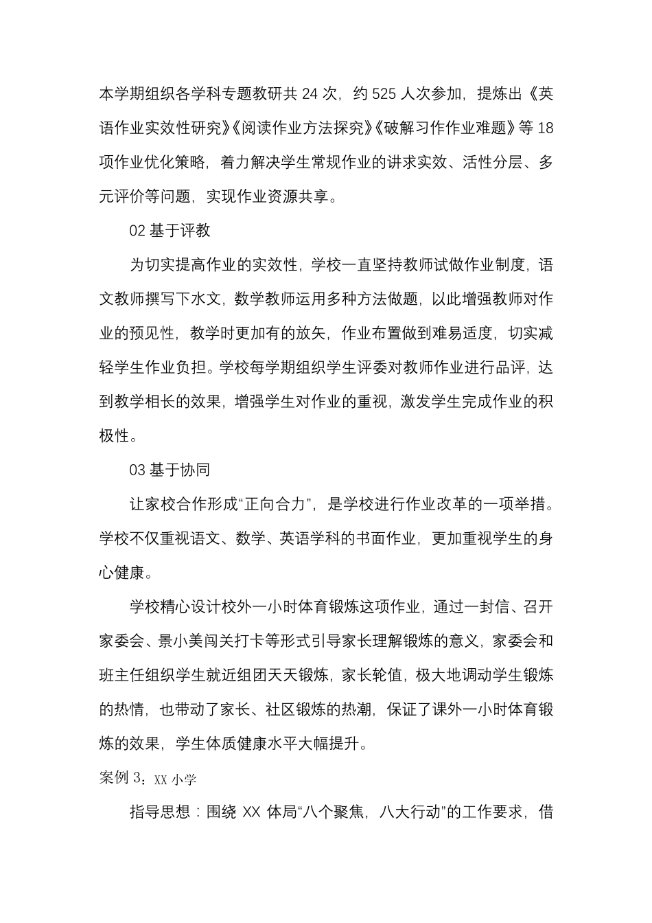 小学减轻学生作业负担优秀案例_第3页