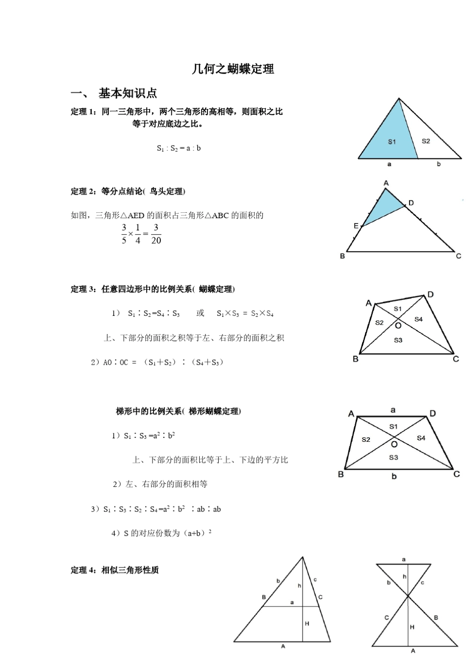小学几何之蝴蝶定理_第1页