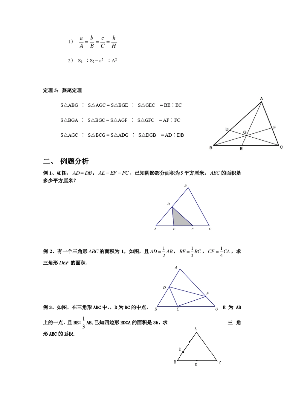 小学几何之蝴蝶定理_第2页